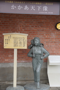 かかあ天下の像