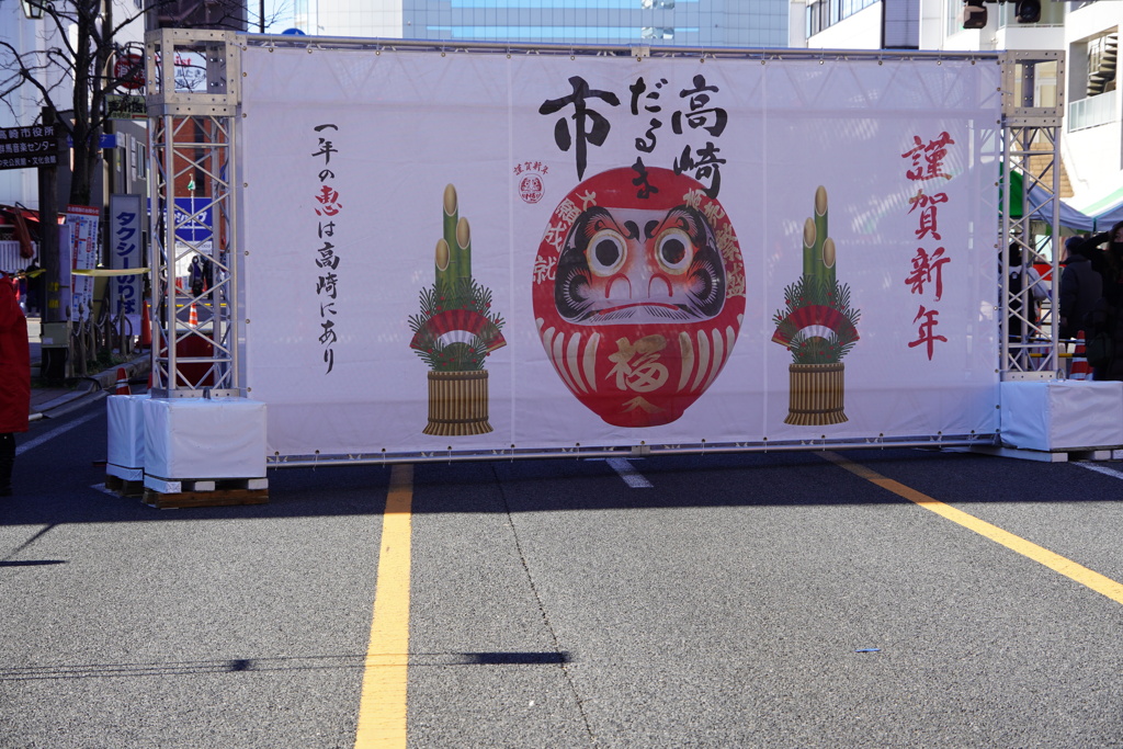 だるま市