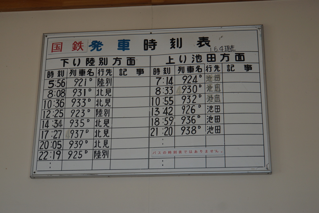 昔を偲ぶ時刻表