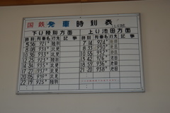 昔を偲ぶ時刻表