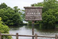 大沼公園