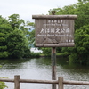 大沼公園