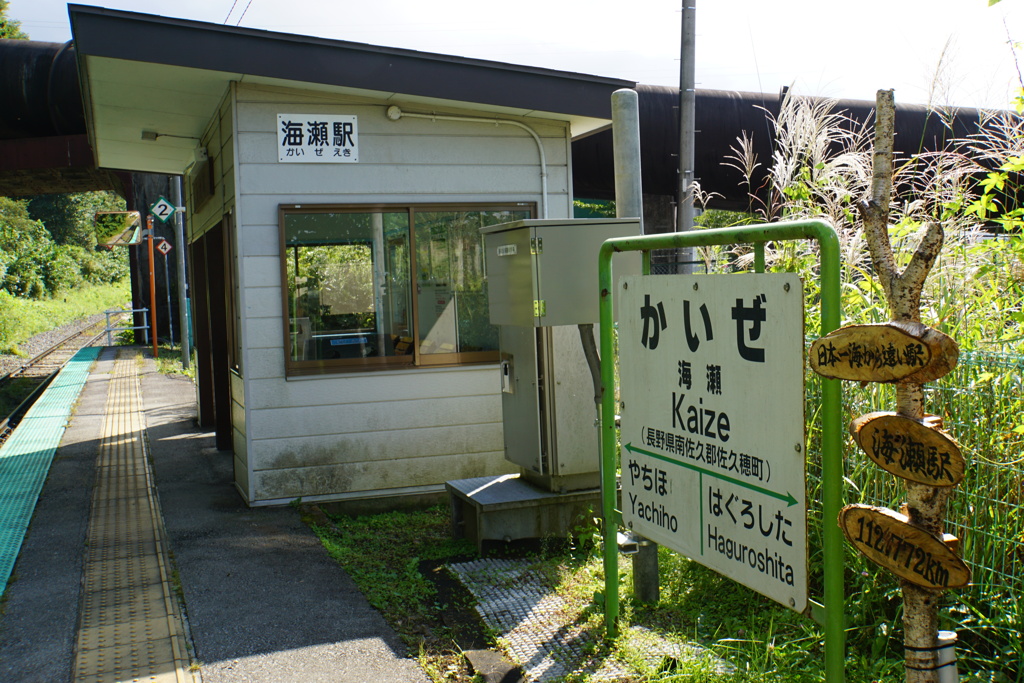 海瀬駅