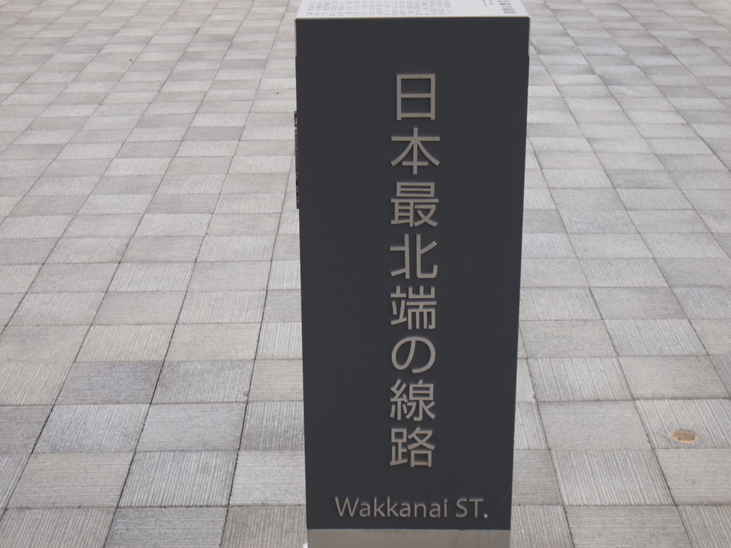 最北の碑