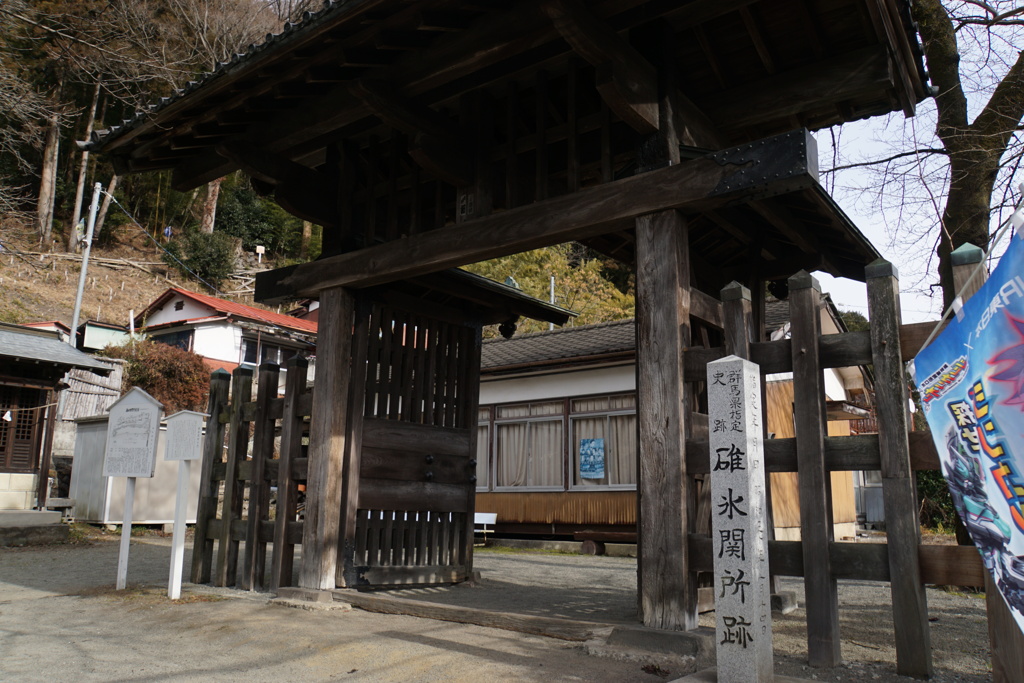 碓氷峠の関所跡