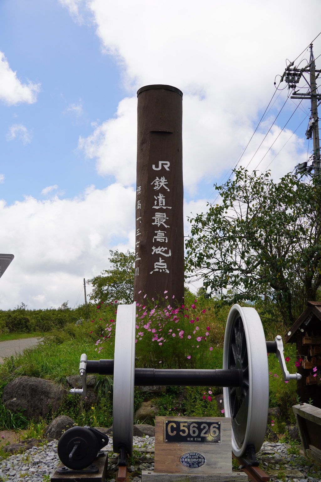 野辺山