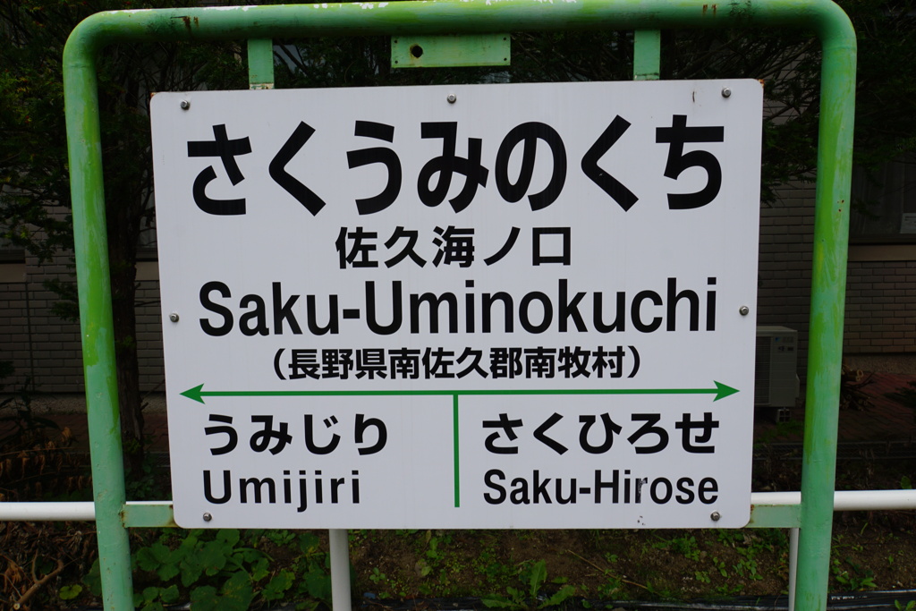 海の入り口、次は海のどん尻？