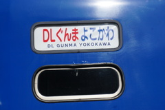 よこかわ