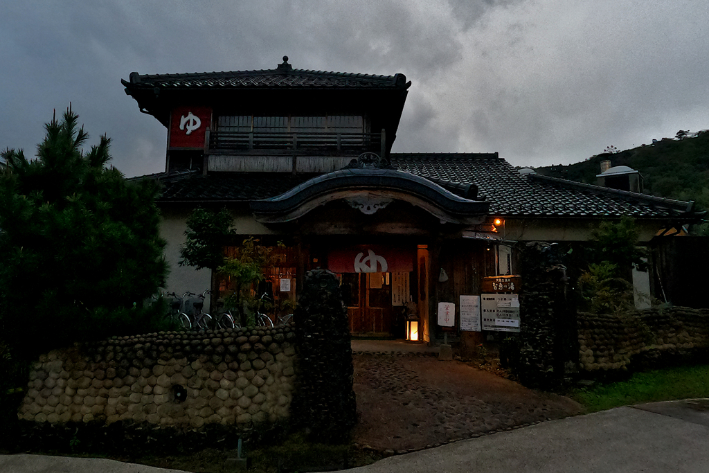 知恵の湯・夕暮れ