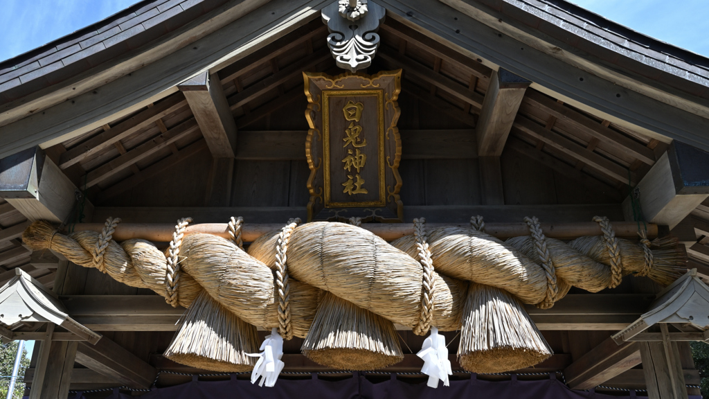 白兎神社　しめ縄