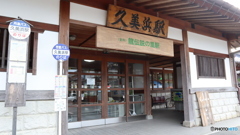 京丹後市　久美浜駅