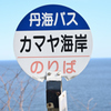 バス停