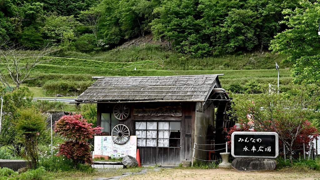 水車小屋