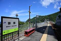 餘部駅