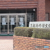 丹後文化会館