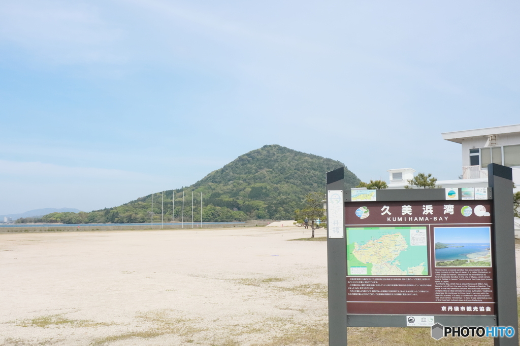 久美浜湾　かぶと山