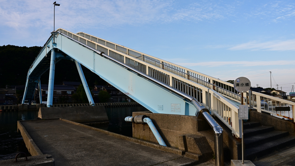 湊小橋①