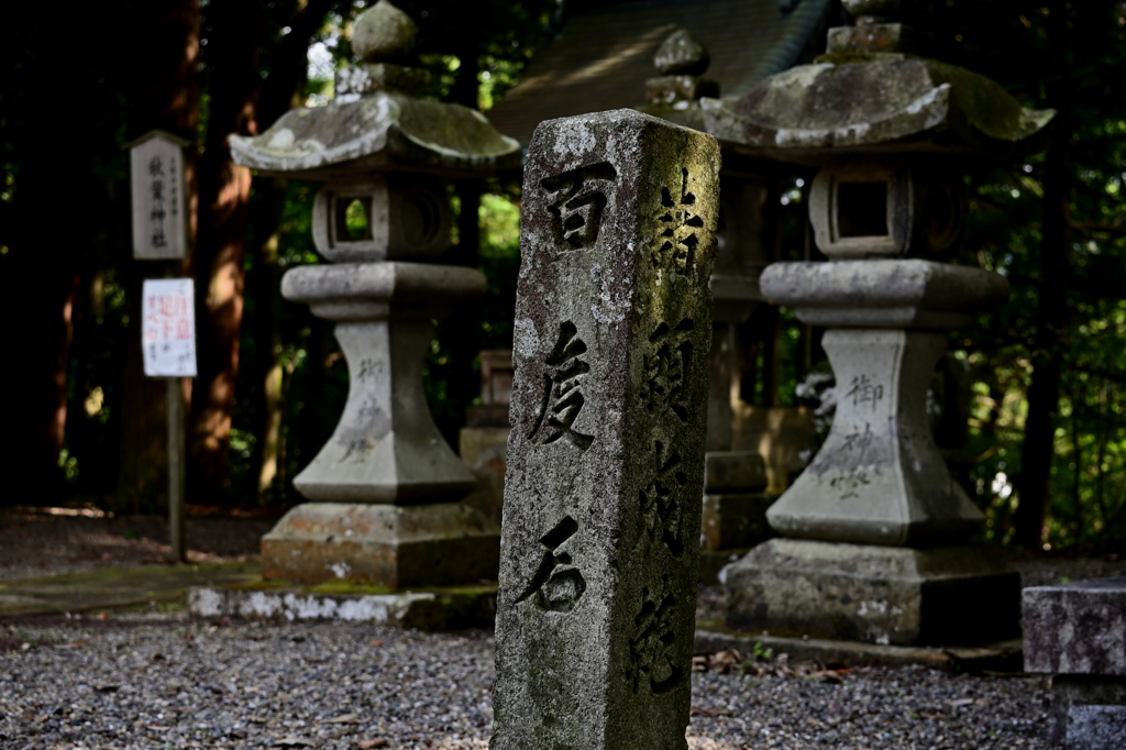 金刀比羅神社　百度石