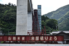 餘部駅　クリスタルタワー