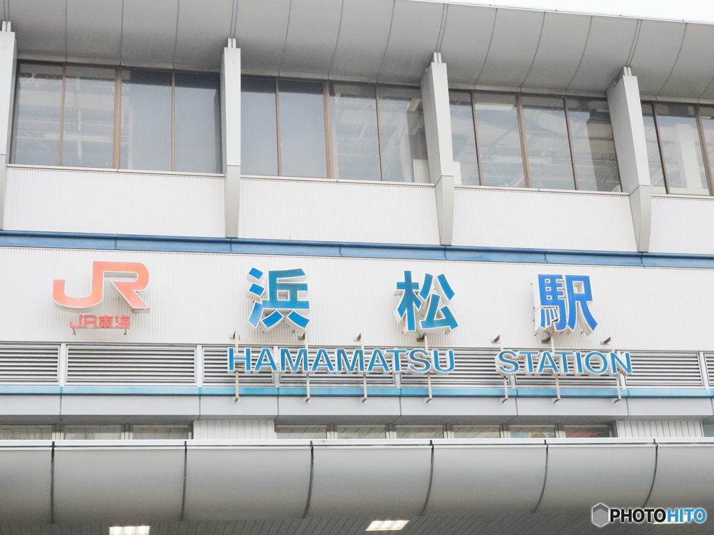 浜松駅