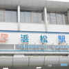 浜松駅
