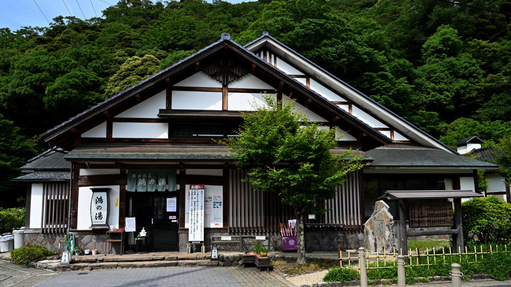 城崎温泉散歩　鴻の湯(こうのゆ)