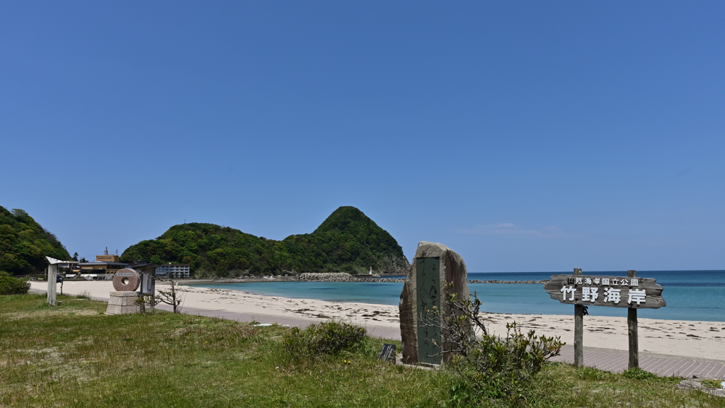 竹野海岸