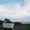 本州最南端の地