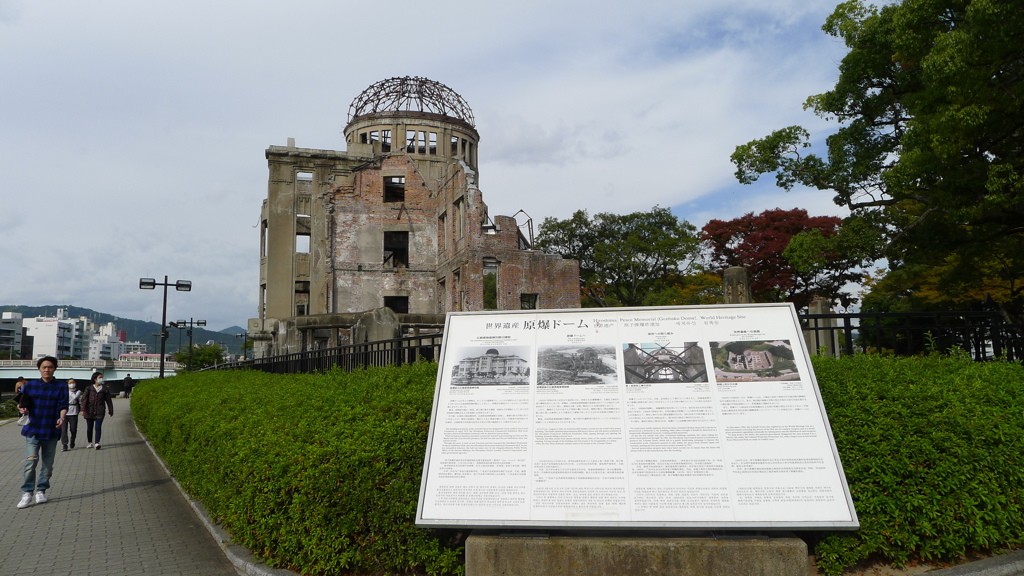 原爆ドーム