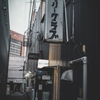 この街の風は思い出のかおり