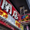 大阪哀歌　（３）