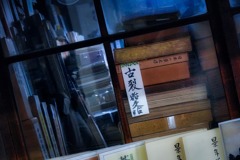 京都の古書店　（１）