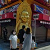 あっ、ビリケンさんや！