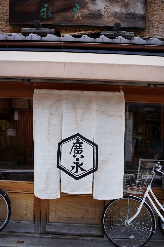 京都の暖簾文化（１）