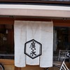 京都の暖簾文化（１）