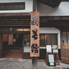 人気の温泉宿