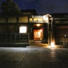 京都の料理屋さん