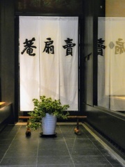 京都の扇子屋さん