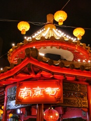 南京町のシンボル