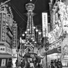 夜の新世界
