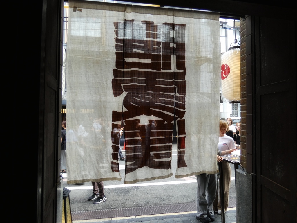 暖簾（お店の中から）