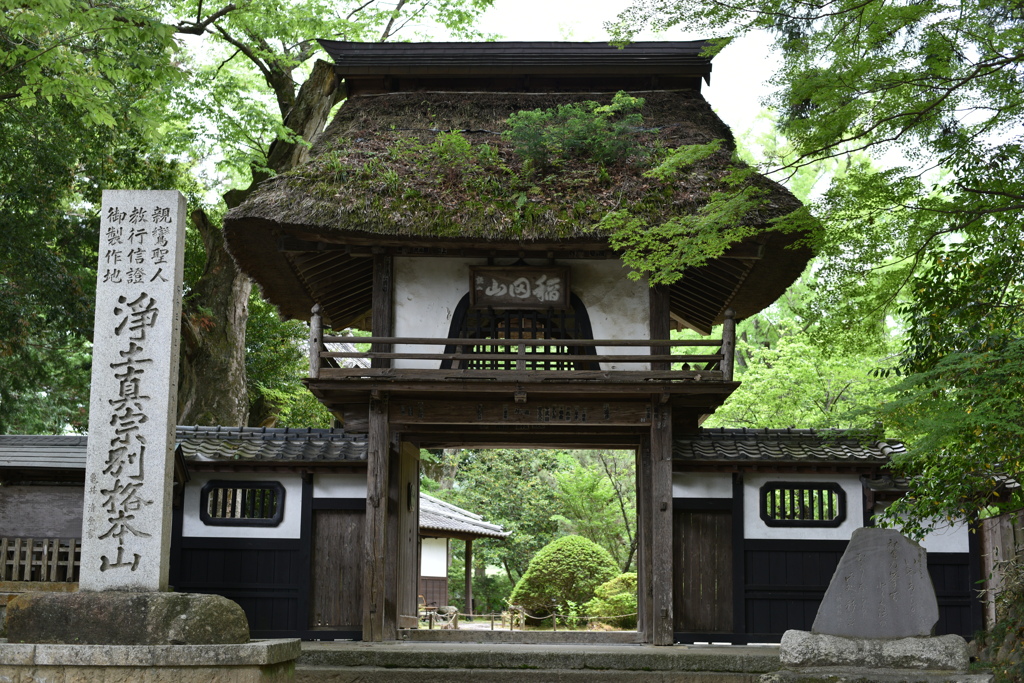 稲田禅房西念寺　(茨城県笠間市)