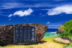 沖縄県・与那国島 ダンヌ浜 2