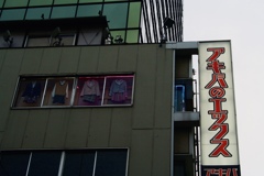 秋葉原