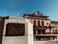 京セラ美術館