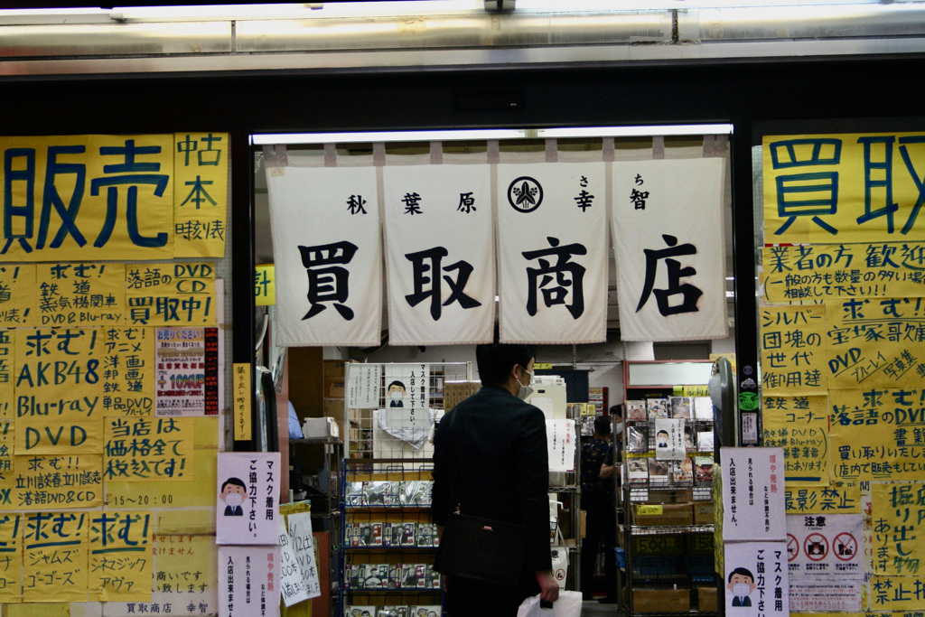 秋葉原