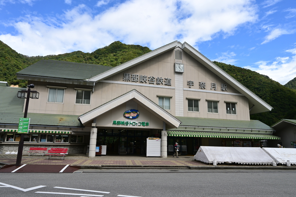 黒部峡谷鉄道の宇奈月駅舎