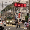 江ノ島電鉄⑨