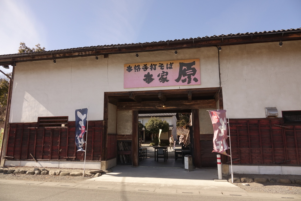 本格手打ちそば　本家　原➀