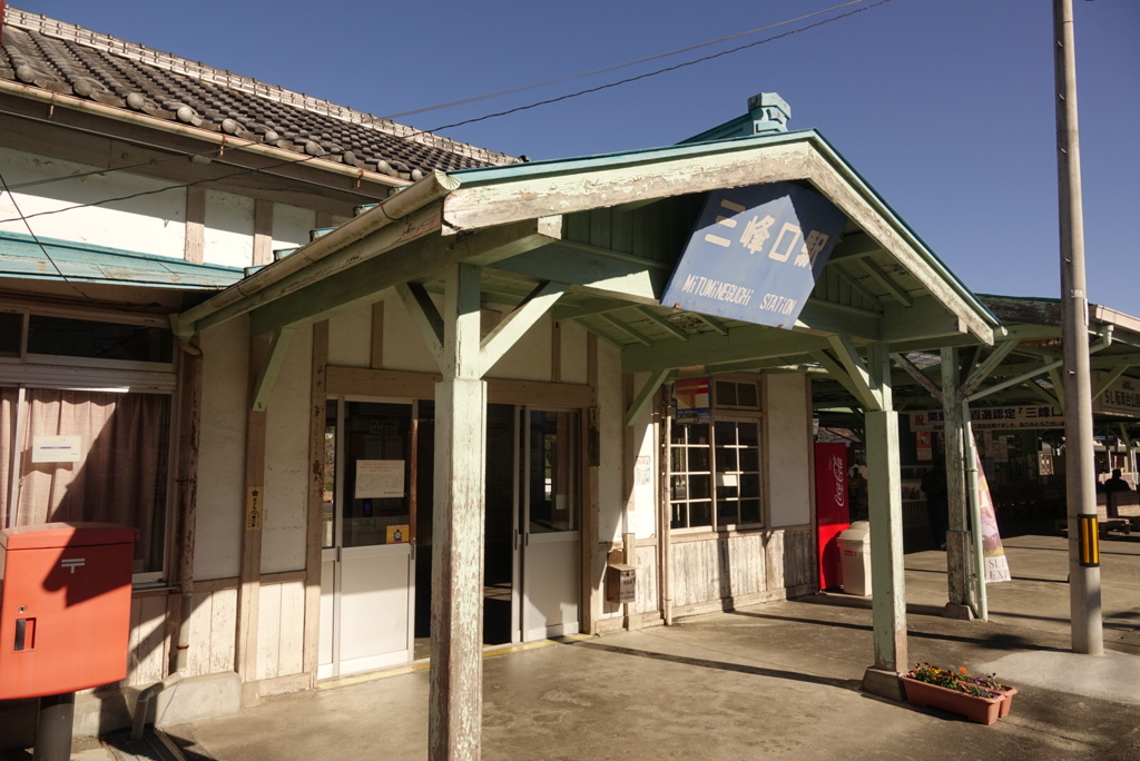 三峰口駅に到着！